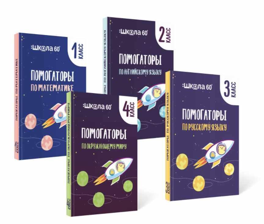 Комплект помогаторов по математике. Начальная школа. Рената Кирилина