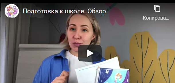 Подготовка к школе 2021 с видеоуроками. Анна Куприянова Peonnika