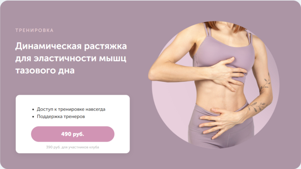 Динамическая растяжка для эластичности мышц тазового дна. Виктория Боровская