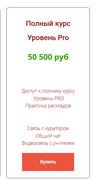 Обучающий курс Таро. Полный уровень PRO. Анастасия MON