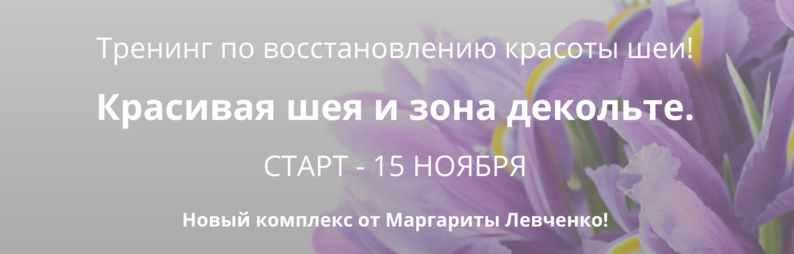 Красивая шея и зона декольте. Маргарита Левченко