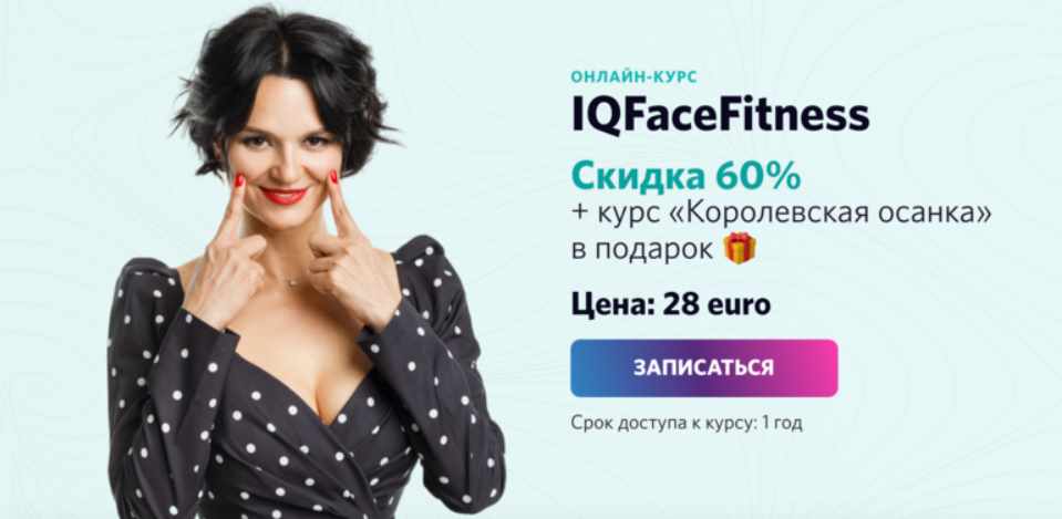 IQFaceFitness. Королевская осанка. Алена Россошинская