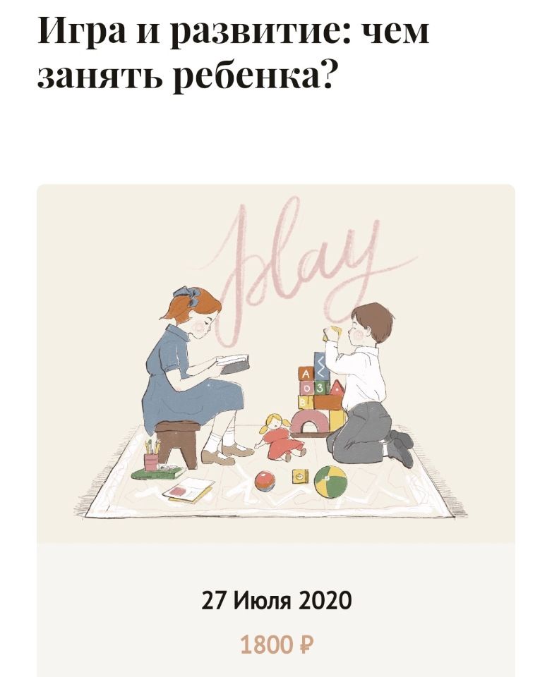 Игра и развитие: чем занять ребенка. Меседу Булач