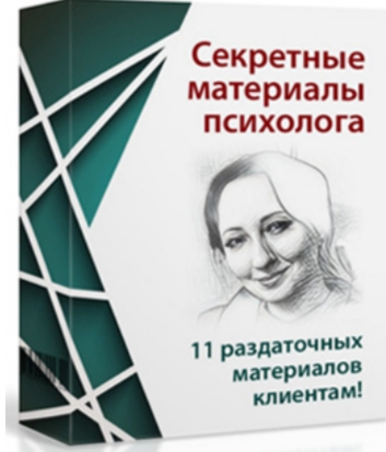 Секретные материалы психолога. Мария Минакова