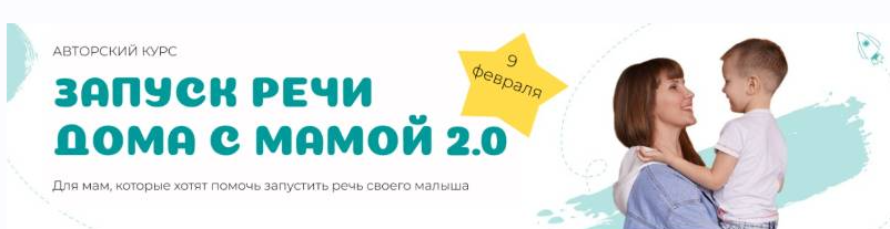 Запуск речи дома с мамой.  annnakoss