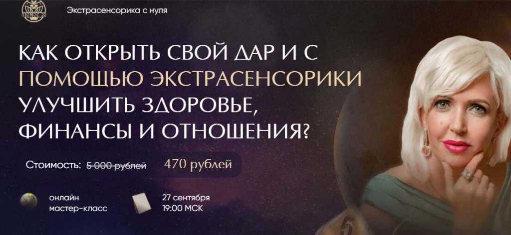 Экстрасенсорика с нуля. Как открыть свой дар и с помощью экстрасенсорики улучшить здоровье, финансы и отношения? Виктория Миненкова Люмос 22