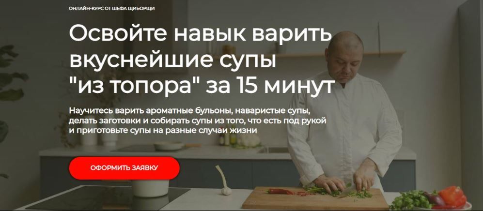 Освойте навык варить вкуснейшие супы из топора за 15 минут. Владимир Инжуватов ЩиБорщи