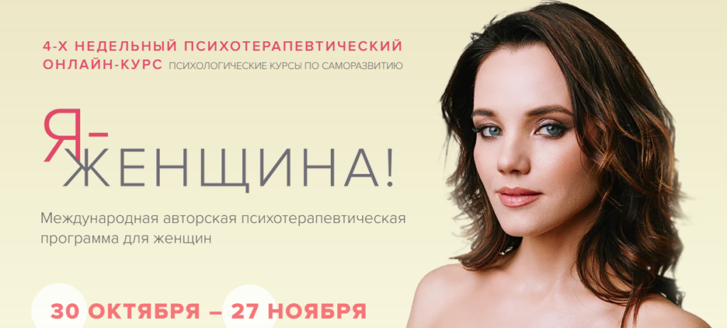Я - женщина. Тариф Базовый. Ноябрь 2023. Марк Бартон