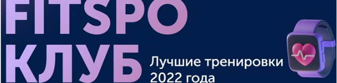 Тренировки по абонементу. Март 2023. Виктория Боровская FitSpoКлуб