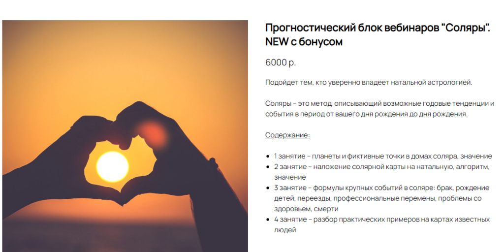 Прогностический блок вебинаров "Соляры" с бонусом. Ксения Прошина