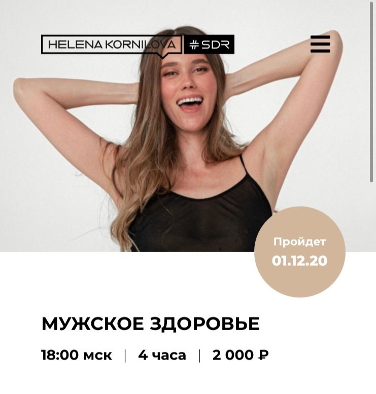 Мужское здоровье. Елена Корнилова