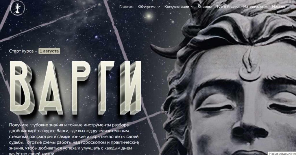 Варги. Тариф «Standart». Анна Пицхелаури Академия Джйотиш Сарасвати