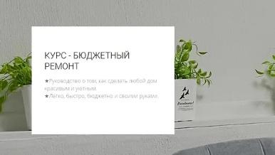 Бюджетный ремонт. Кристина Хафизова my.love.dom