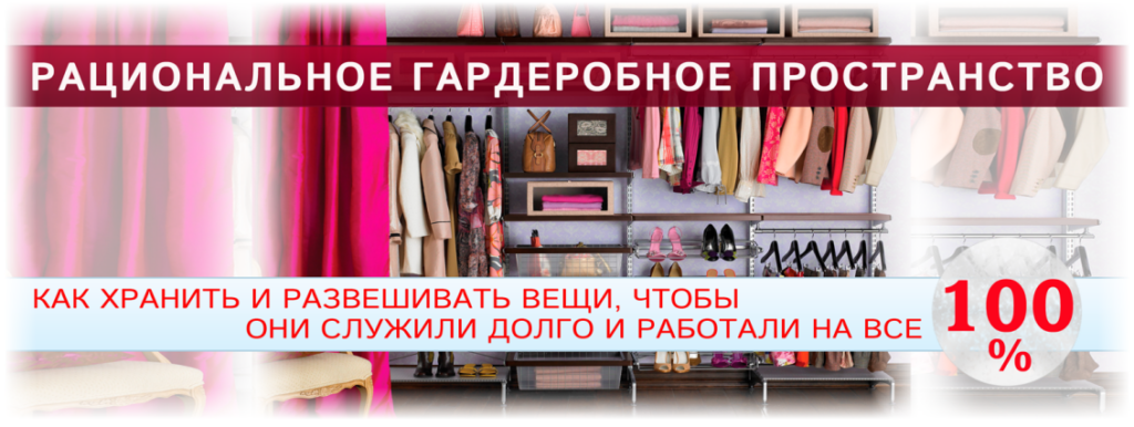 Рациональное гардеробное пространство. Татьяна Кныш