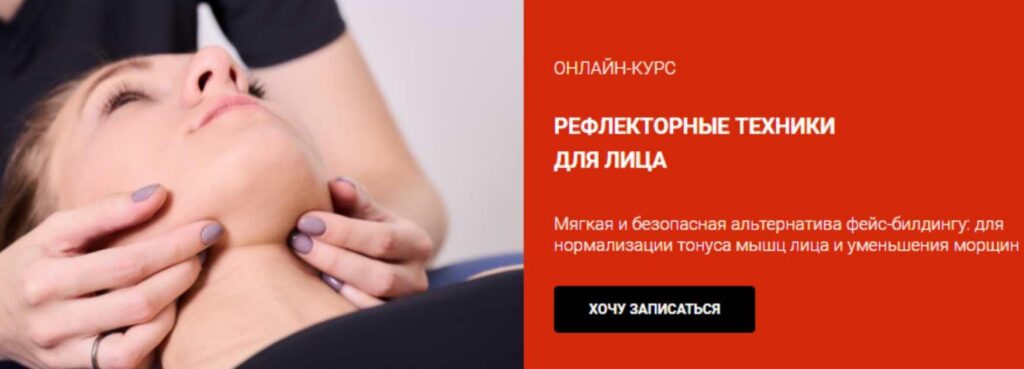 Рефлекторные техники для лица. Наталья Ермаченко