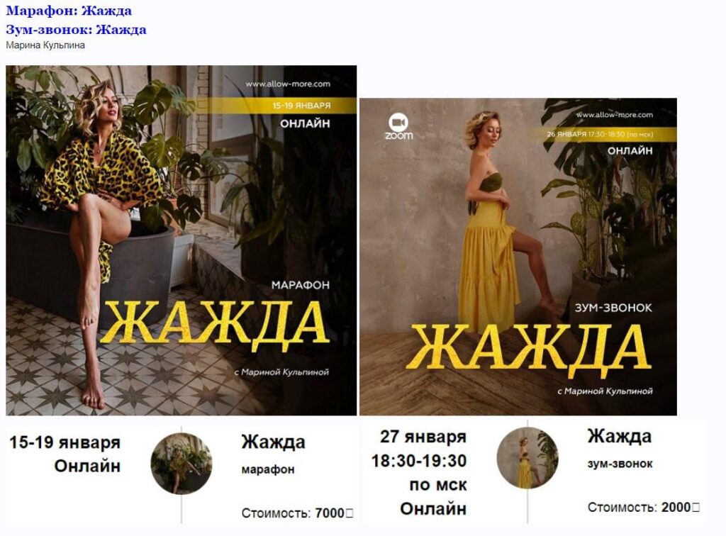 Марафон и звонок Жажда. Марина Кульпина Access