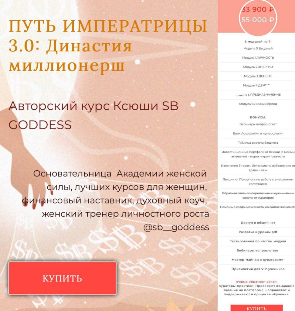 SB Goddess Путь императрицы 3.0: возрождение богини