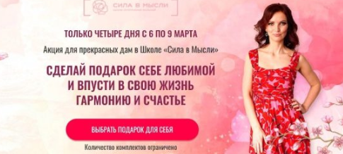Комплект курсов для женщин. Пакет Очень люблю себя. Елизавета Волкова Сила в мысли