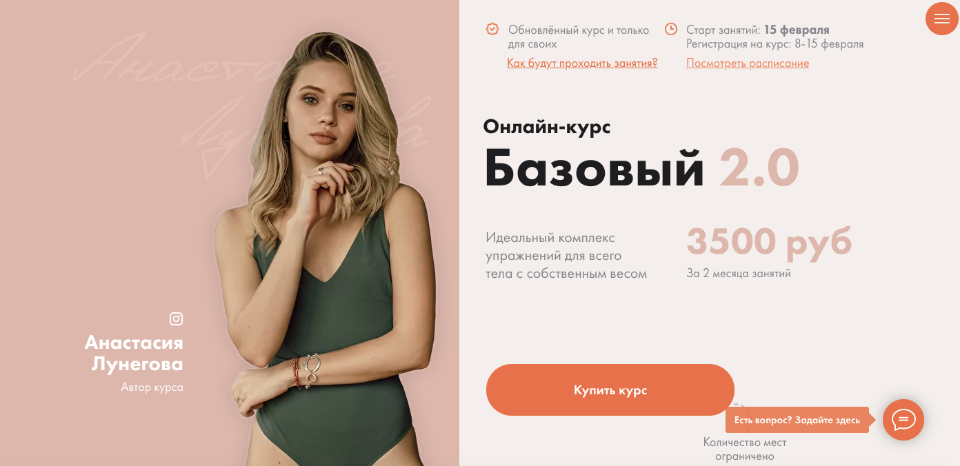 Базовый 2.0. Идеальный комплекс упражнений для всего тела с собственным весом. Анастасия Лунегова