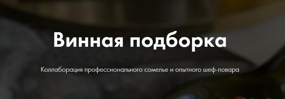 Винная подборка. Мария Шелушенко