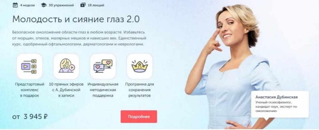 Молодость и сияние глаз 2.0. Анастасия Дубинская, Маргарита Морозова Ревитоника