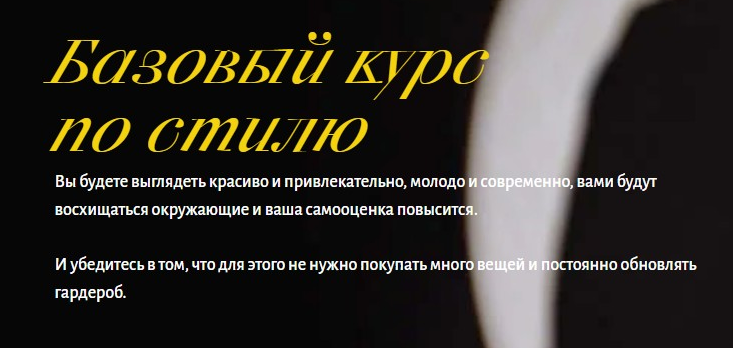 Базовый курс по стилю. Тариф Bronze. Анна Юнкина