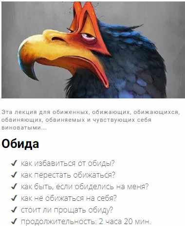 Обида. Дарья Гинзбург Мама-терапия