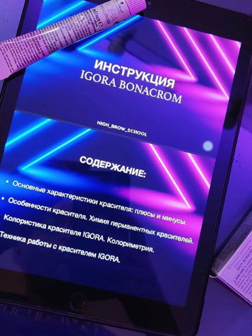 Инструкция Igora bonacrom. Николай Ермаков, high_brow_school