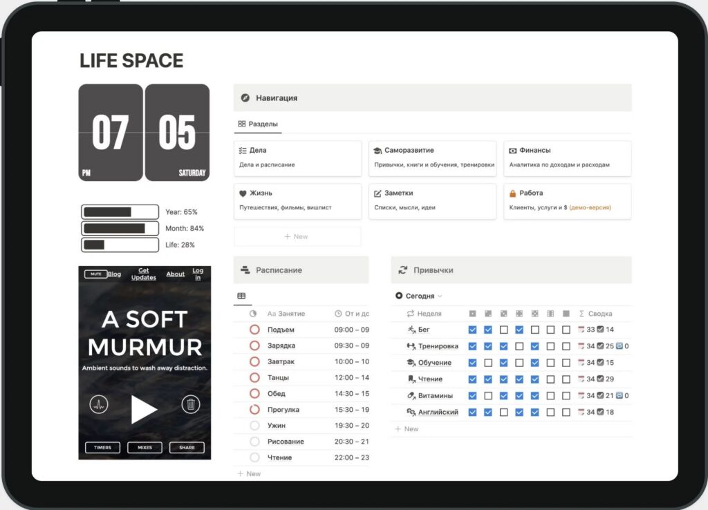 Пространство LIFE Space. Headvik, Notion