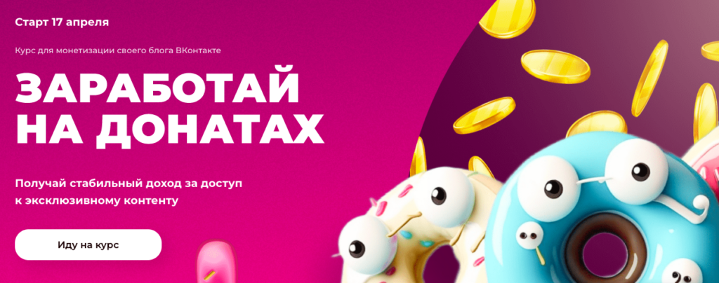 Заработай на донатах. Тома Саркулова, Яна Мезенцева ТомаТ Школа для творческих