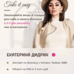 Таобао. Екатерина Дидрих 1