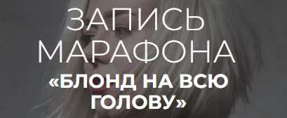 Блонд на всю голову. Алеся Теперикова