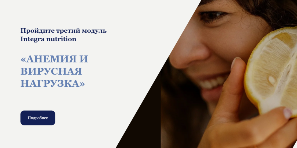 Анемия и вирусная нагрузка. Анна Читанава