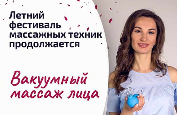 Вакуумный массаж лица и тела. Тариф - Лицо и тело. Ольга Енко econewface