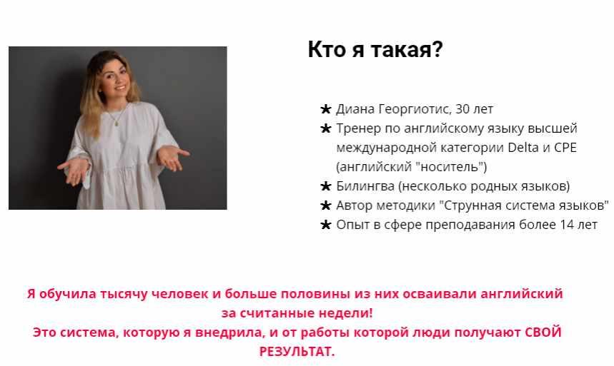 Марафон по разговорному английскому Magic Fall. Диана Георгиотис