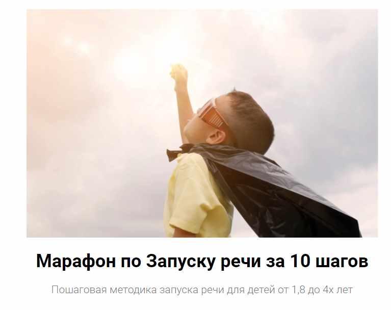 Марафон по Запуску речи за 10 шагов. Юлия Уткина