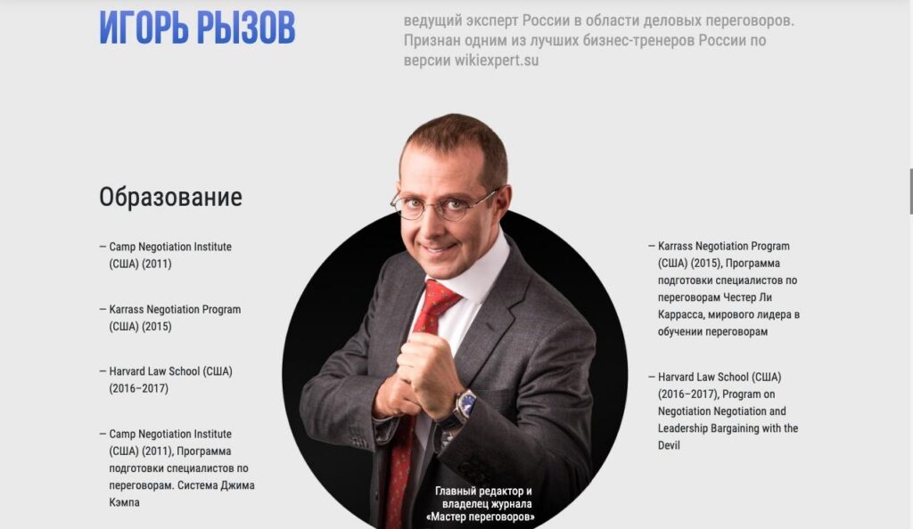 Жесткие переговоры. Игорь Рызов
