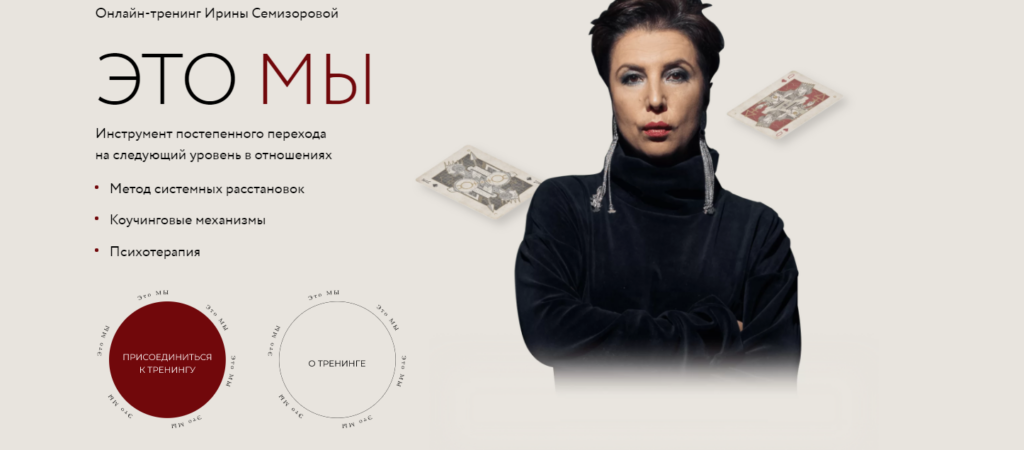 Это мы. Ирина Семизорова