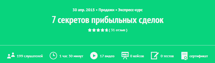 7 секретов прибыльных сделок. Игорь Рызов  Zillion