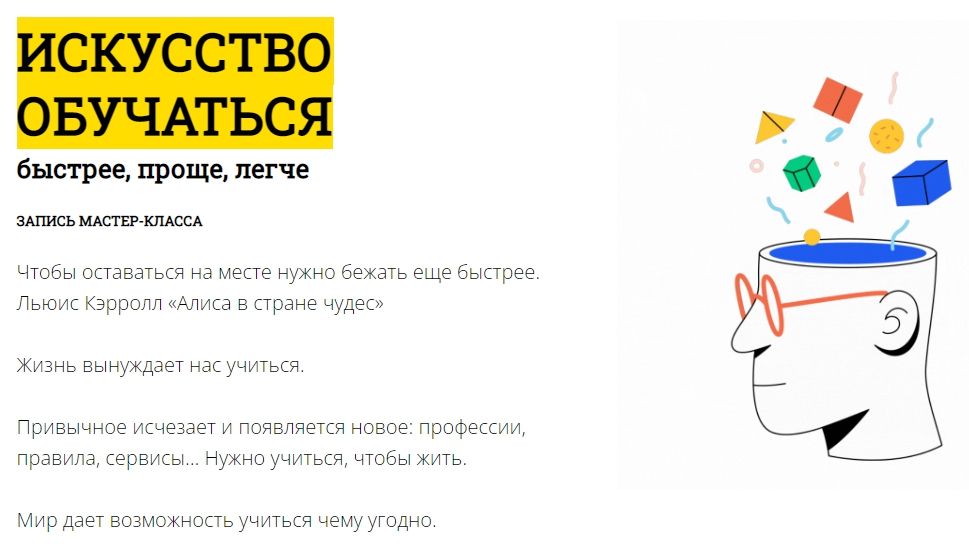 Искусство обучаться. Макс Котков