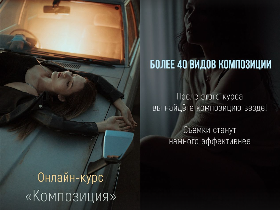 Композиция. Никита Линейцев