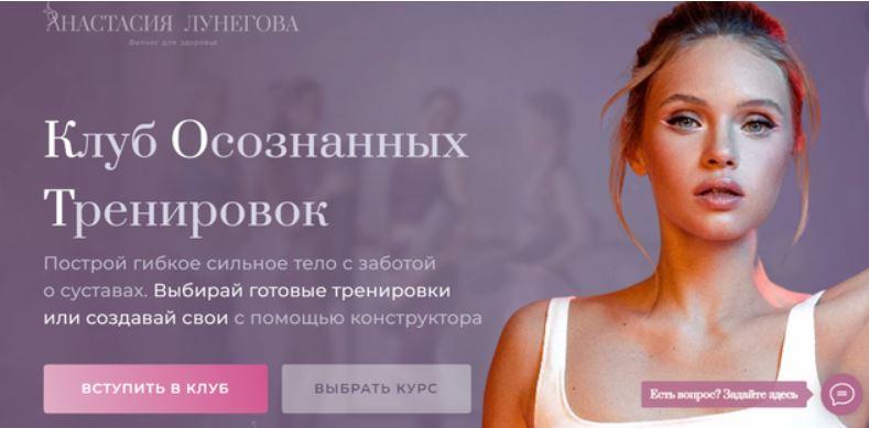 Клуб осознанных тренировок. Опытный. Анастасия Лунегова