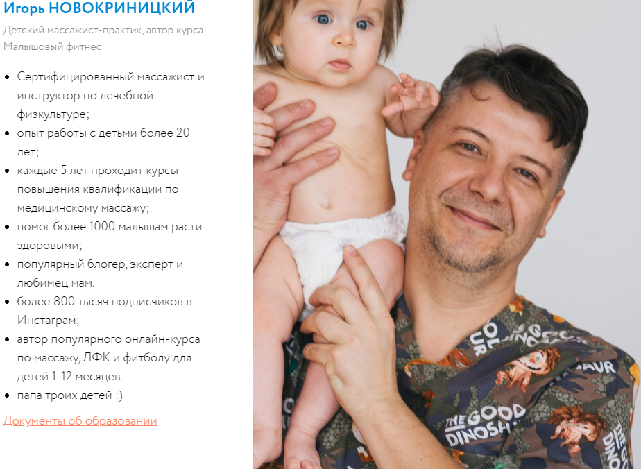 Онлайн курс массаж 3-6 месяцев. Игорь Новокриницкий