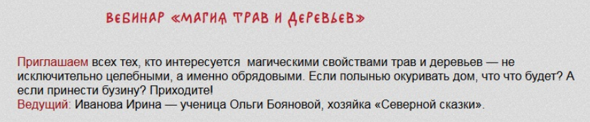 Магия трав и деревьев. Ирина Иванова Магия севера