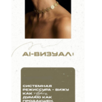 AI-визуал. Тариф Solo. Елизавета Захаренкова 1