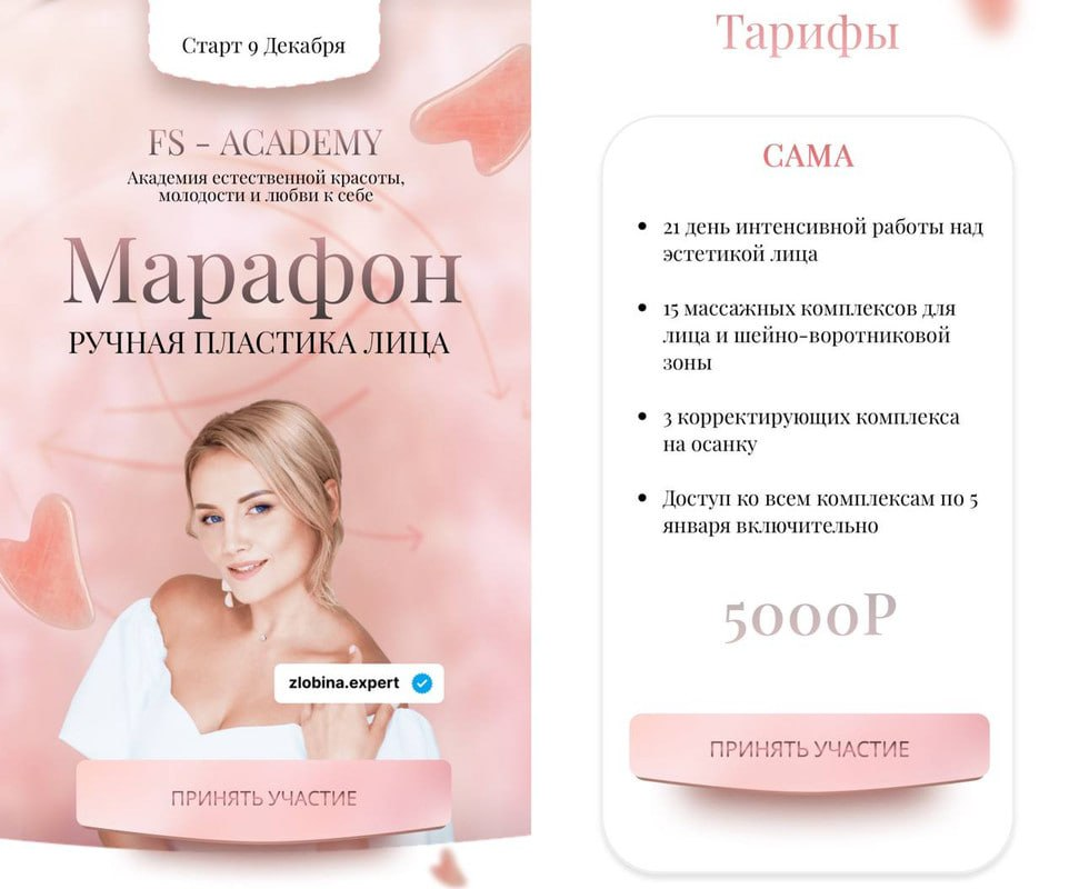 Марафон Ручная пластика лица. Тариф Я Сама. Юлия Злобина