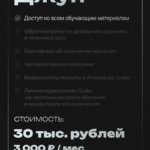 ИИ мастерская. Тариф Джун. Софья Солощенко, Sofa Solo 2