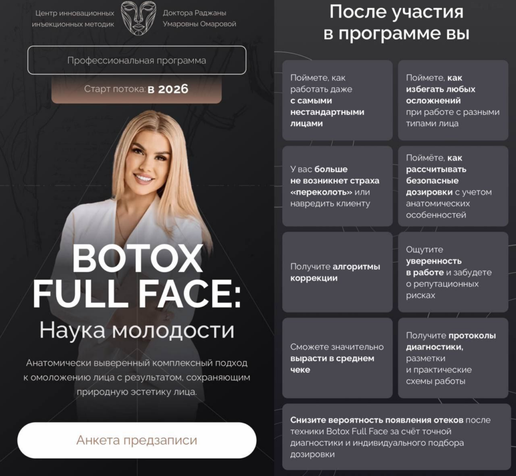Botox Full Face. Наука молодости. Тариф Профи. Раджана Омарова