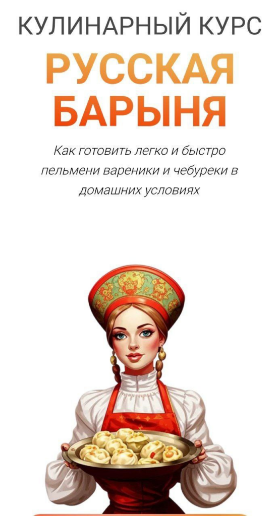 Русская барыня. Тариф Единый с поддержкой. Яна Нетреба, Labfood