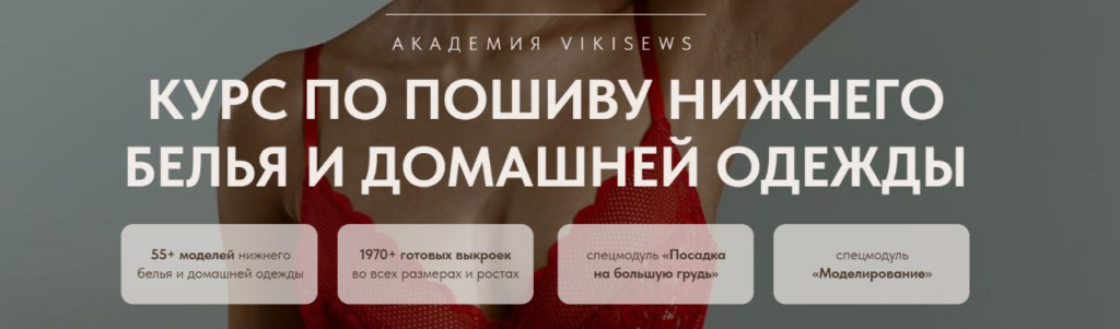 Пошив нижнего белья и домашней одежды. Тариф За ручку с наставником. Виктория Ракуса, Vikisews